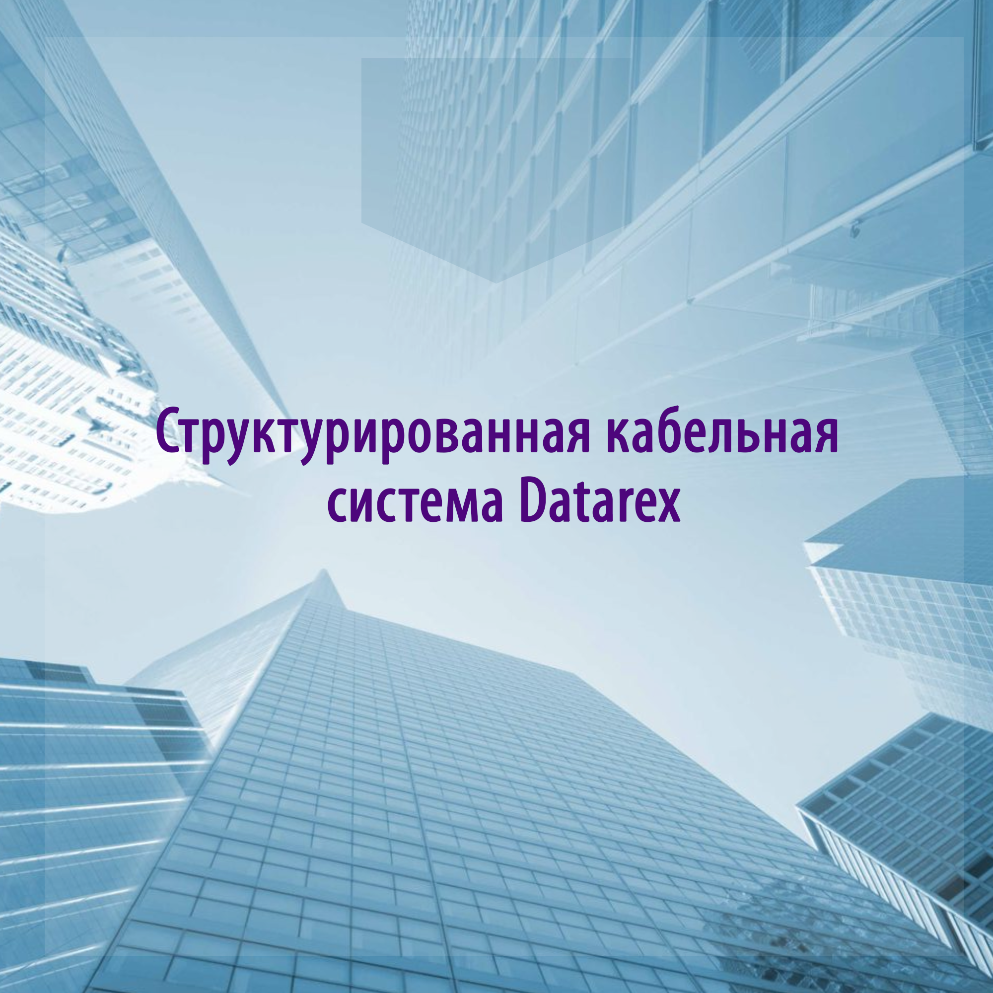 Клиенты выбирают качество