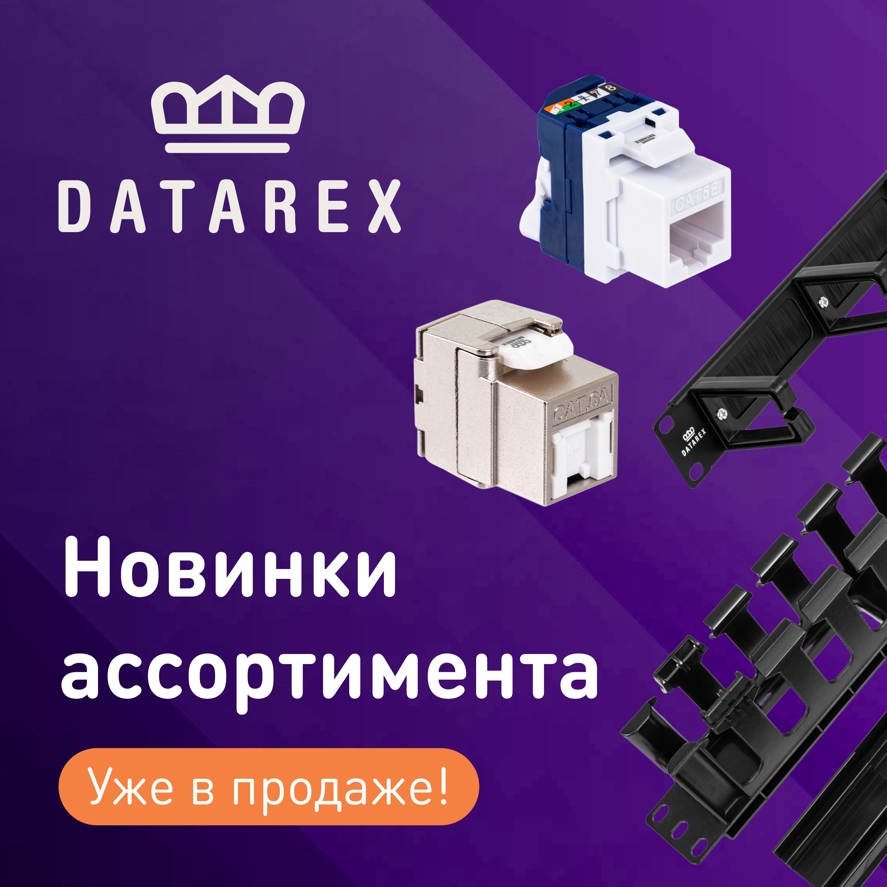 Новинки ассортимента