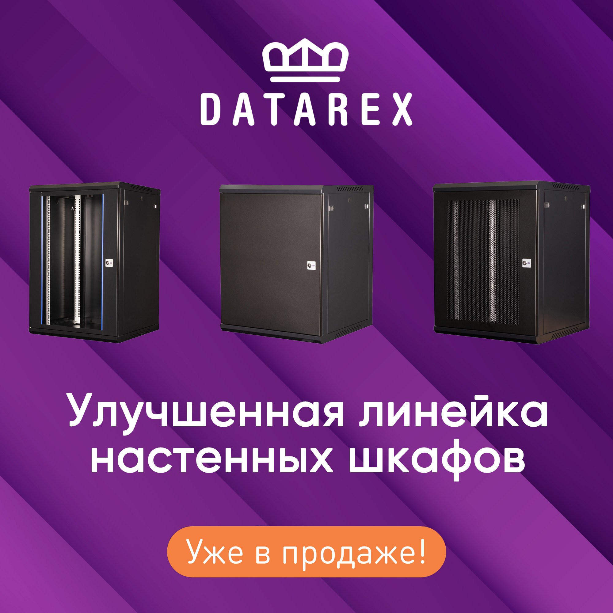 Уже в продаже! Новая улучшенная линейка настенных шкафов